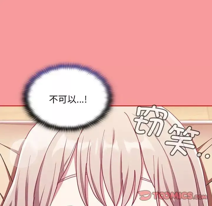 不请自来的未婚妻-第71话 - 图片 105