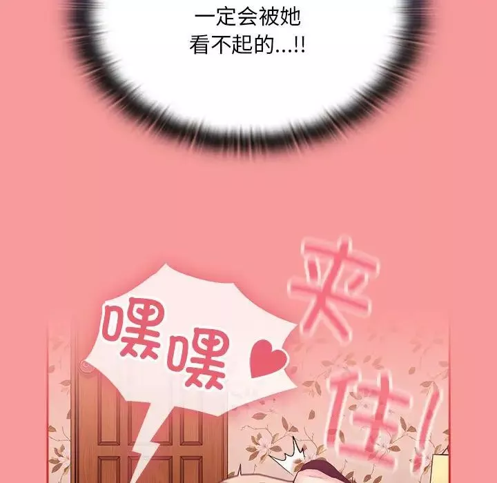 不请自来的未婚妻-第71话 - 图片 107