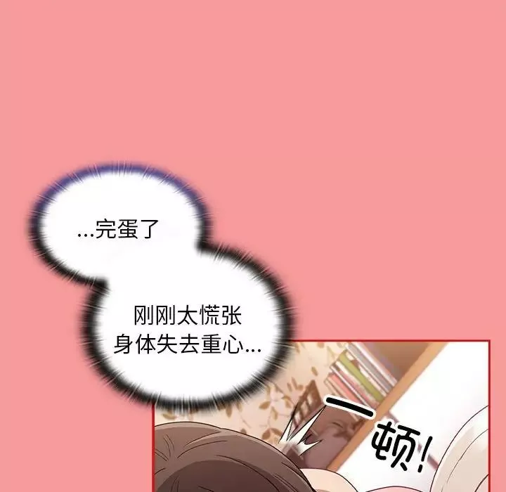 不請自來的未婚妻第71話
