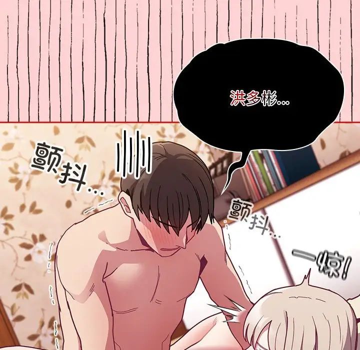 不请自来的未婚妻第71话