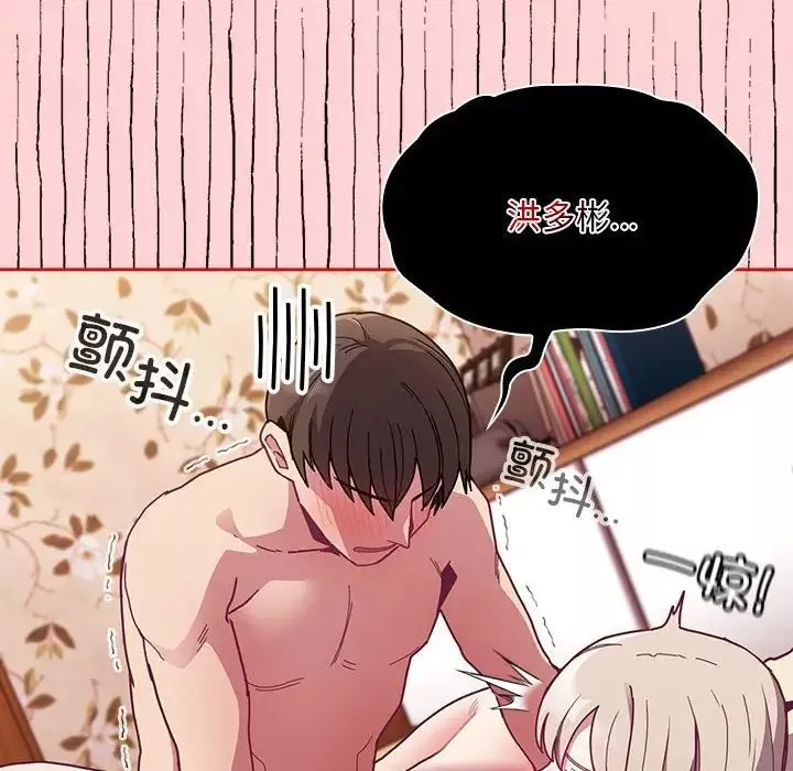 不请自来的未婚妻-第71话 - 图片 120