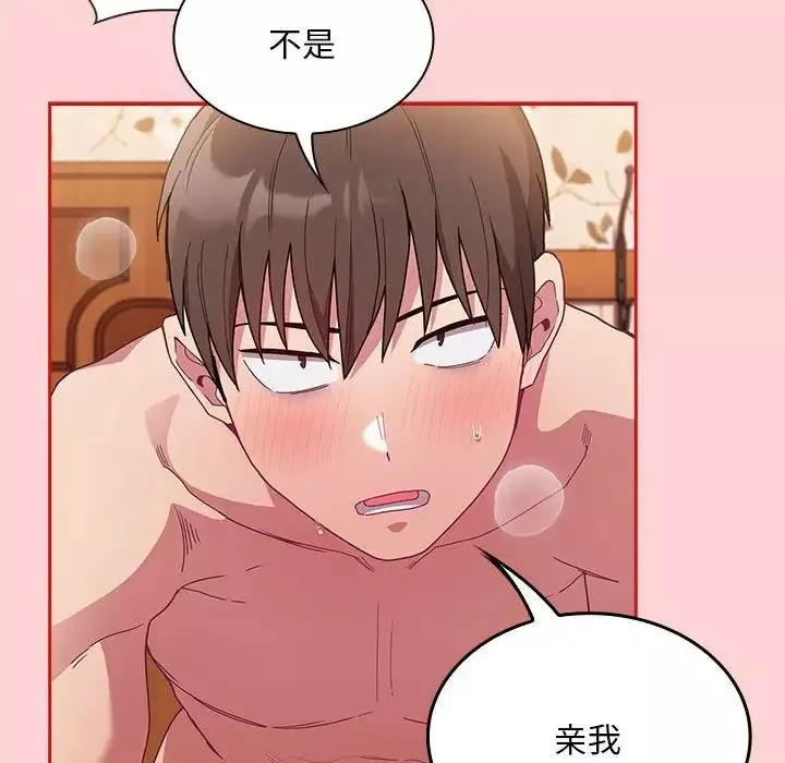不请自来的未婚妻-第71话 - 图片 124