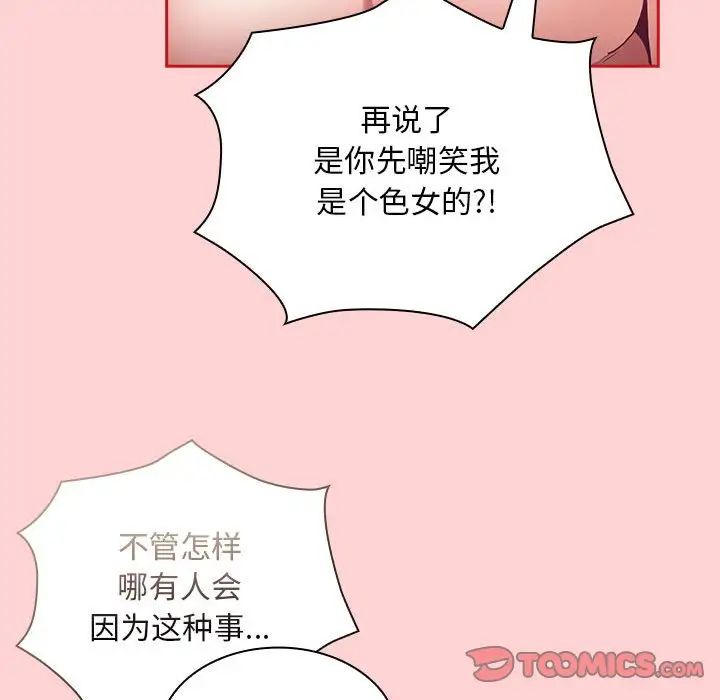 不请自来的未婚妻第71话