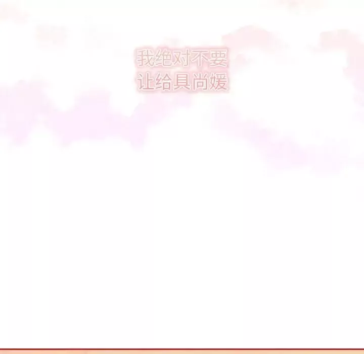 不请自来的未婚妻-第71话 - 图片 138