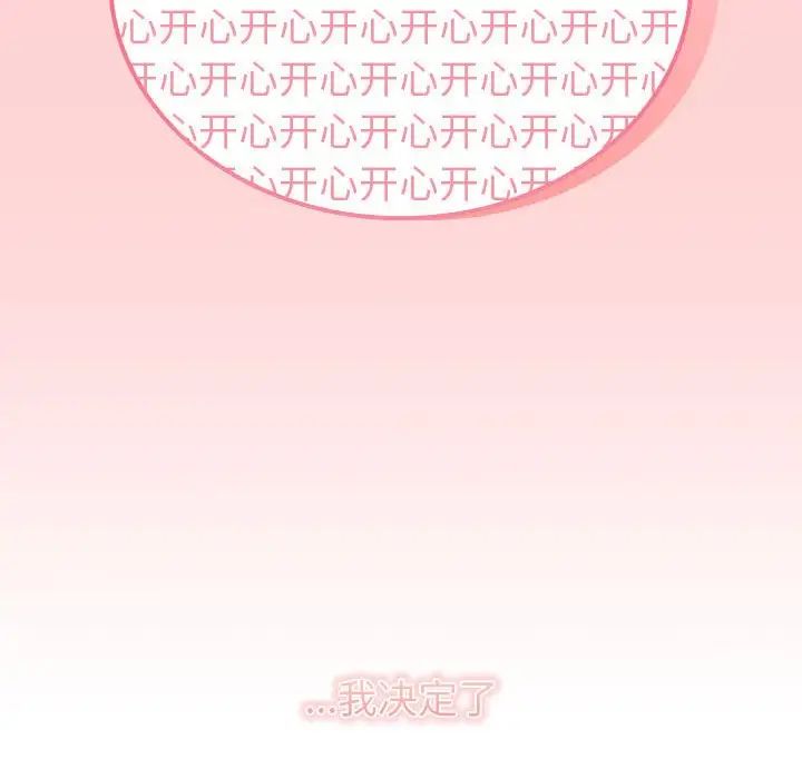 不请自来的未婚妻第71话