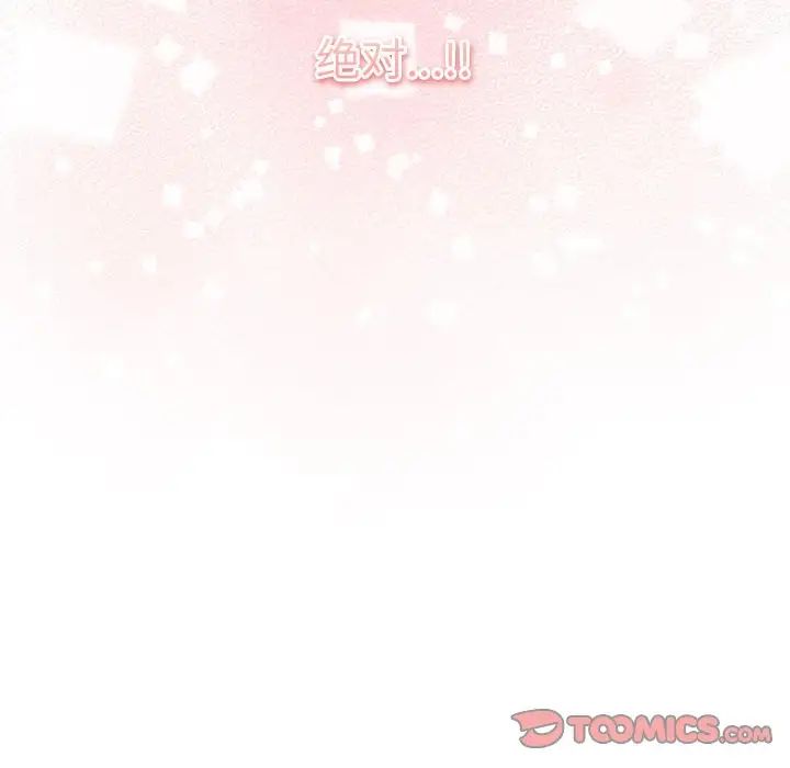 不请自来的未婚妻第71话