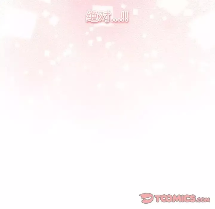 不請自來的未婚妻第71話