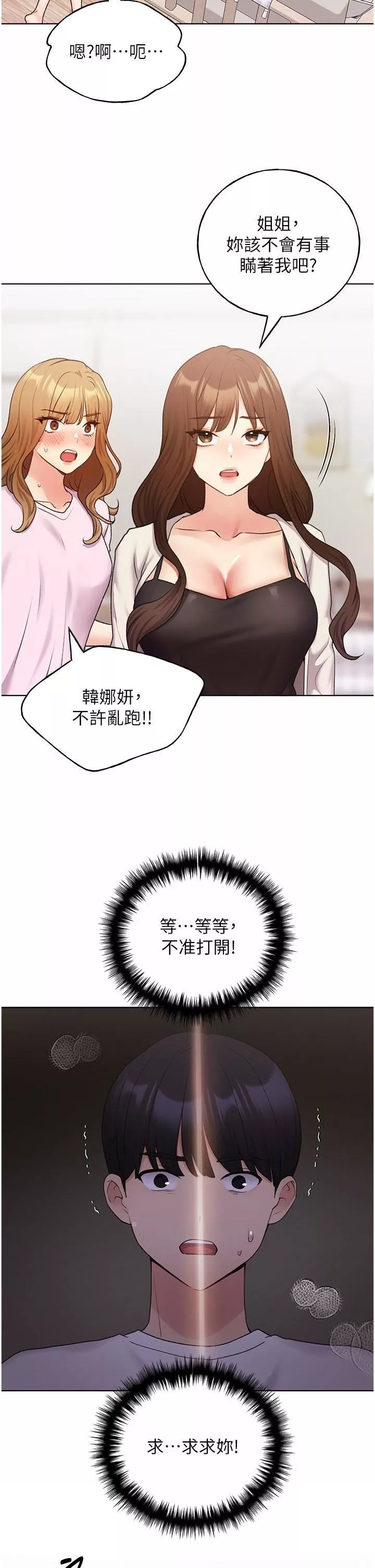 野蛮插画家-第34话最终话-我们的关係被发现瞭? - 图片 2
