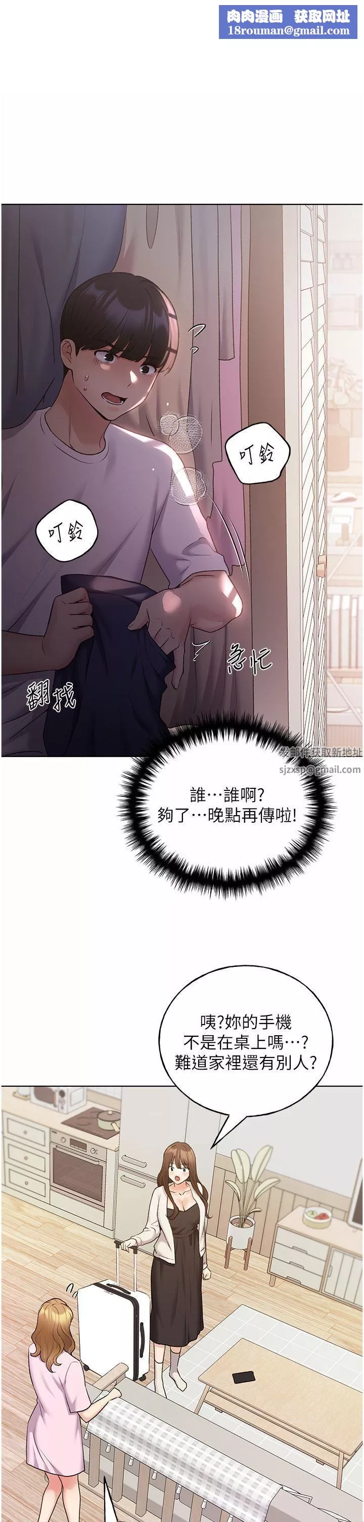 野蛮插画家-第34话最终话-我们的关係被发现瞭? - 图片 1