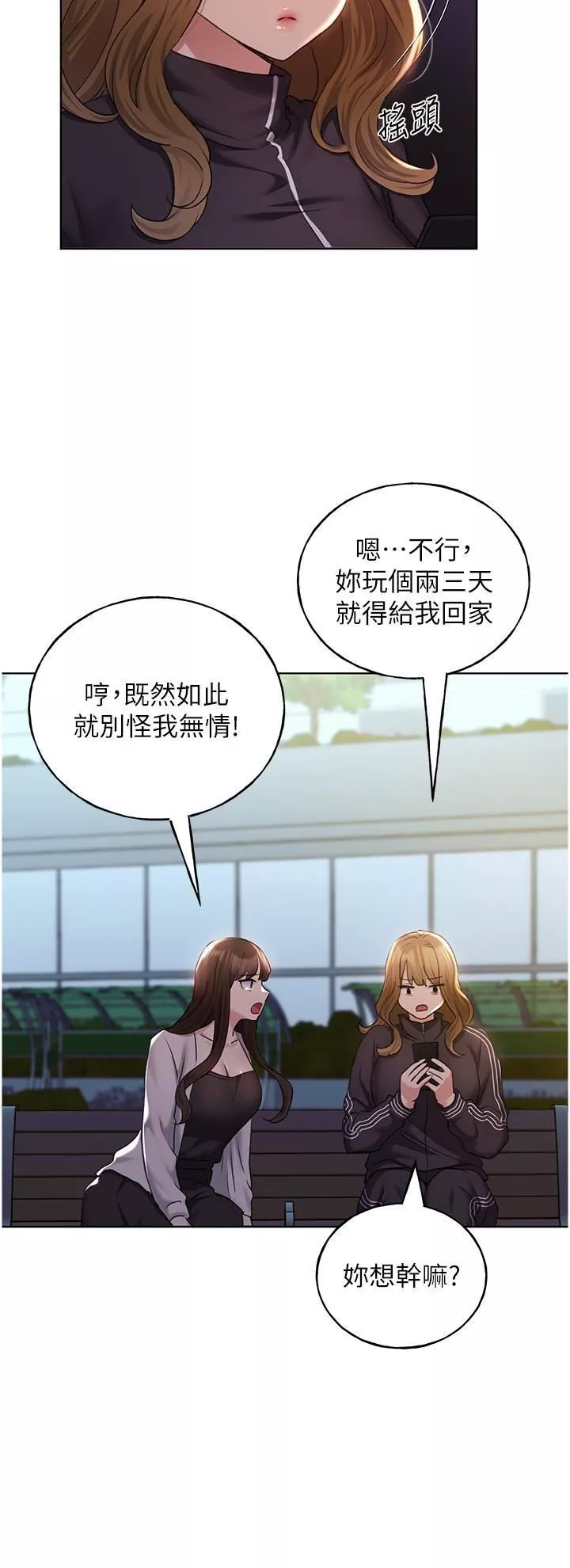野蛮插画家-第34话最终话-我们的关係被发现瞭? - 图片 7