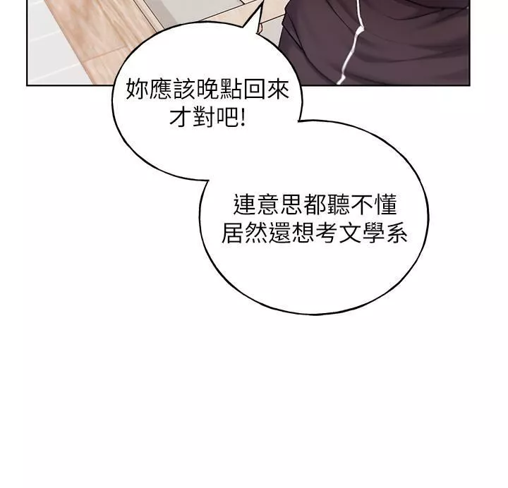 野蛮插画家-第34话最终话-我们的关係被发现瞭? - 图片 10