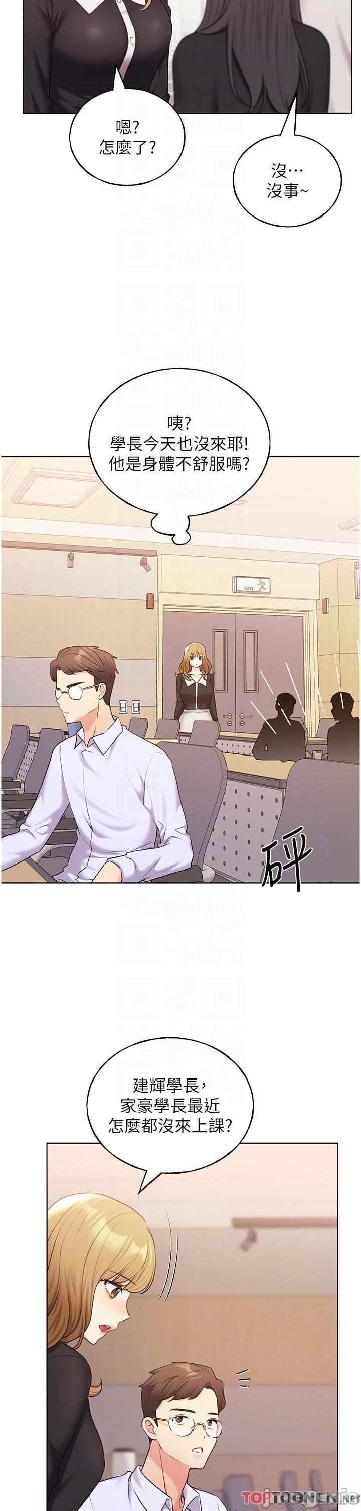 野蛮插画家第34话最终话-我们的关係被发现瞭?