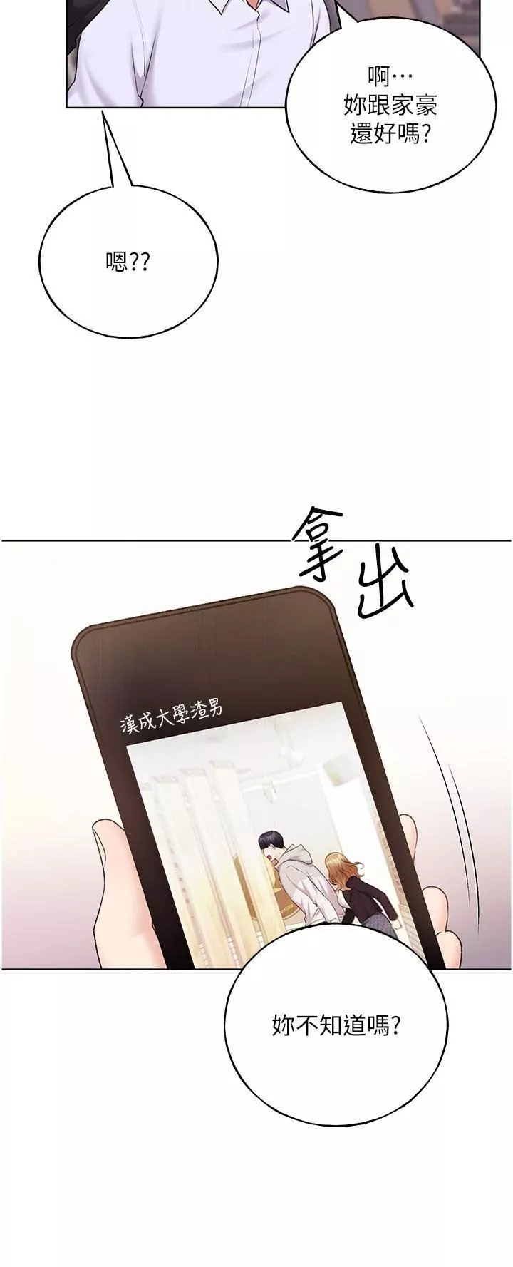 野蛮插画家-第34话最终话-我们的关係被发现瞭? - 图片 25