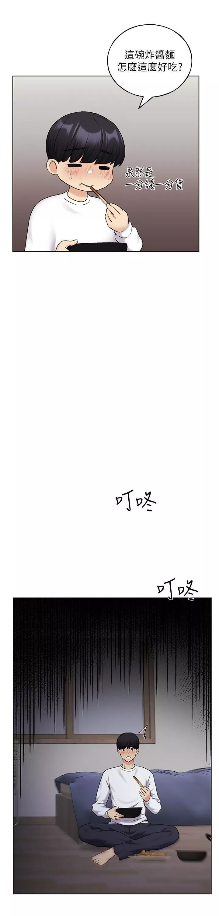 野蛮插画家-第34话最终话-我们的关係被发现瞭? - 图片 29