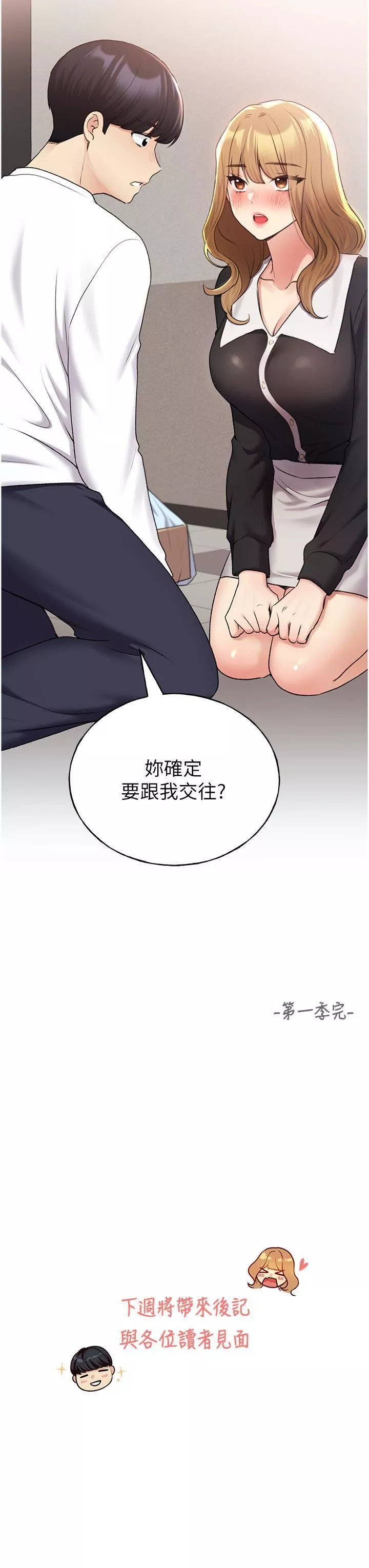 野蛮插画家-第34话最终话-我们的关係被发现瞭? - 图片 36