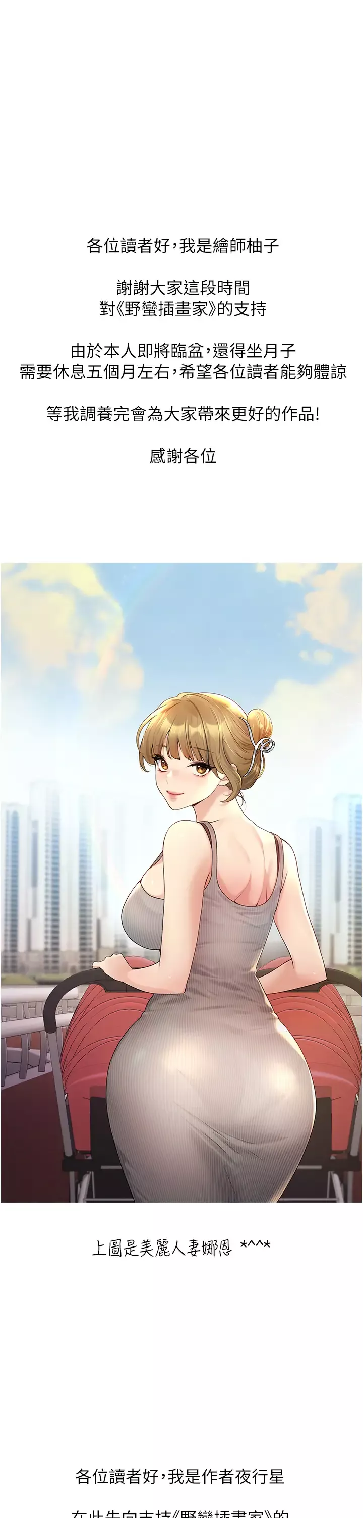 野蛮插画家-后记 - 图片 1
