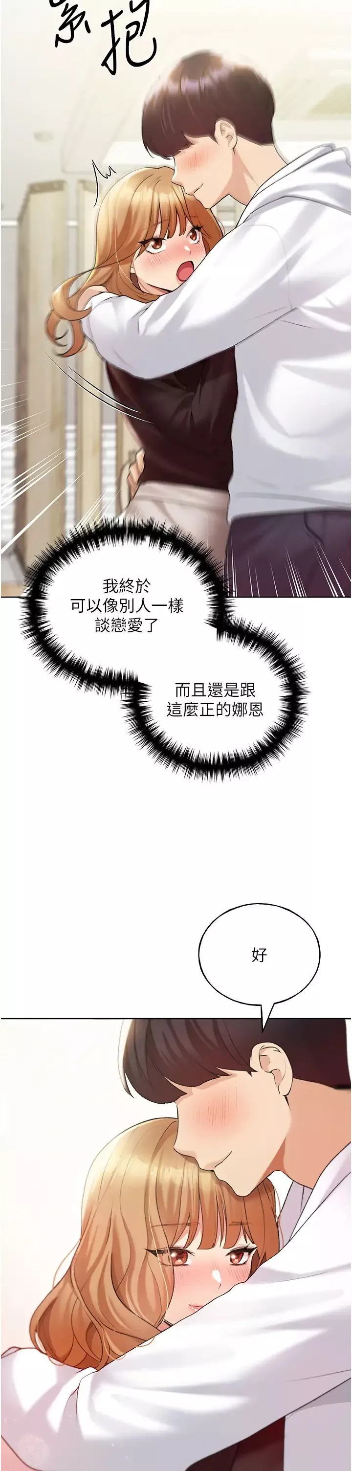 野蛮插画家-第35话-没穿小裤裤的第一次约会 - 图片 8
