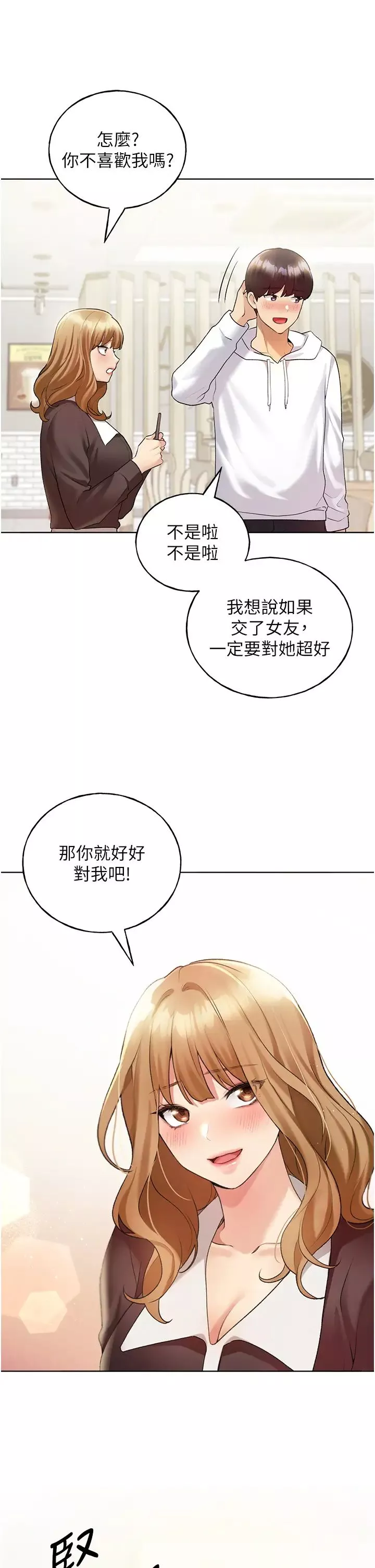 野蛮插画家-第35话-没穿小裤裤的第一次约会 - 图片 7