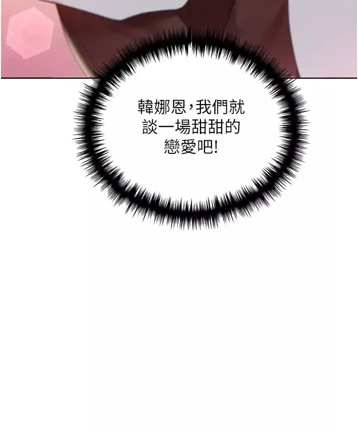 野蛮插画家-第35话-没穿小裤裤的第一次约会 - 图片 9