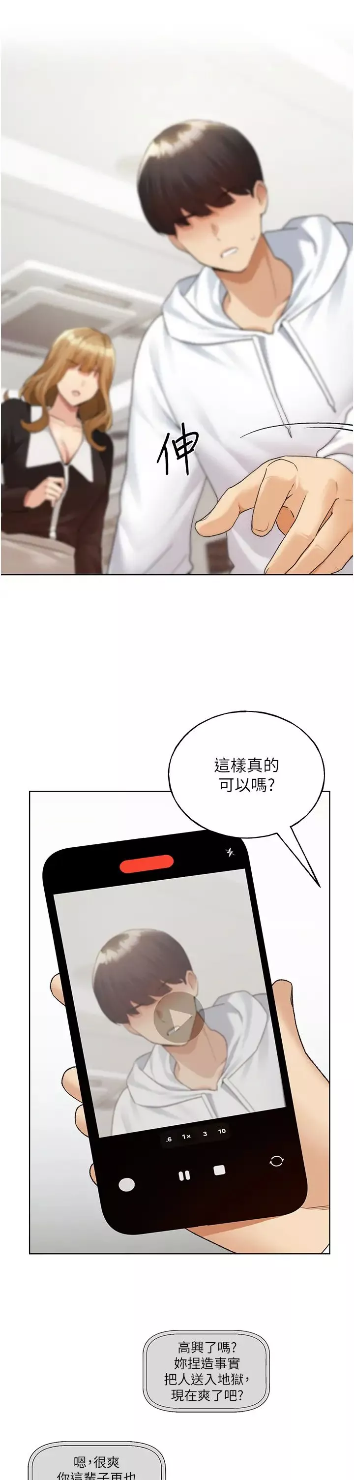野蛮插画家-第35话-没穿小裤裤的第一次约会 - 图片 4