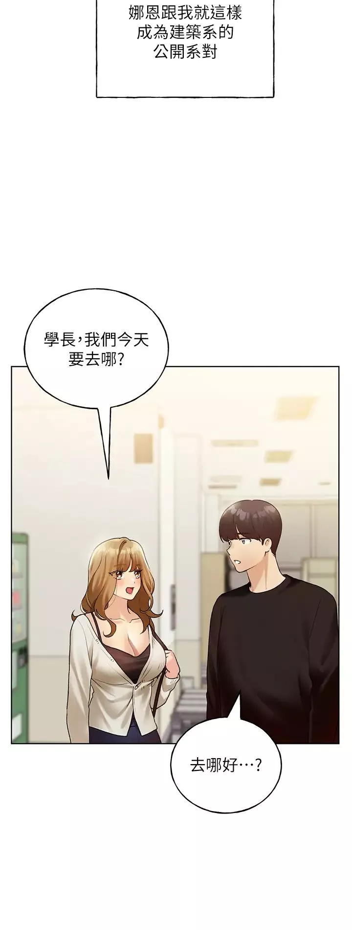 野蛮插画家-第35话-没穿小裤裤的第一次约会 - 图片 12