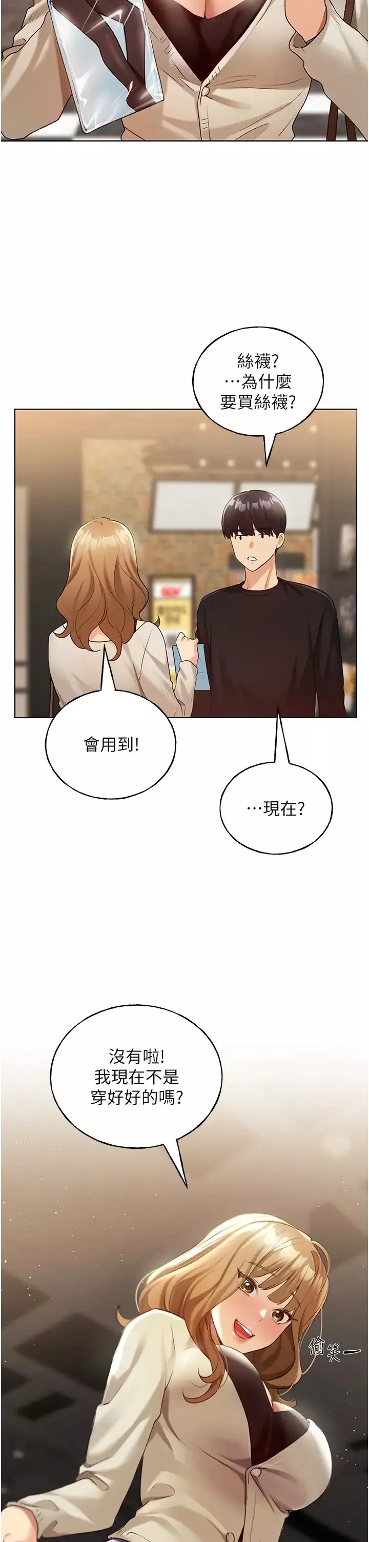 野蛮插画家-第35话-没穿小裤裤的第一次约会 - 图片 20