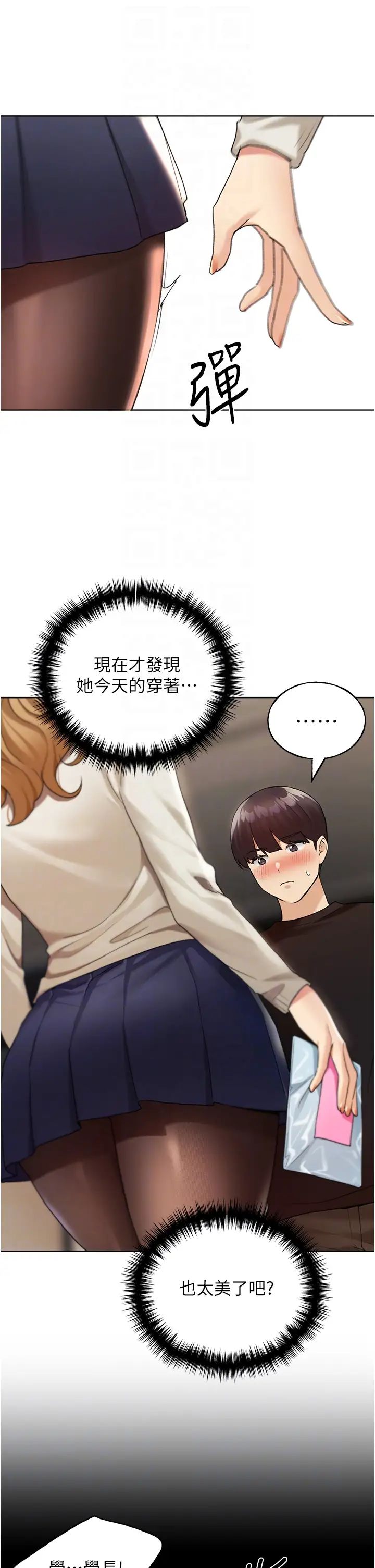 野蛮插画家第35话-没穿小裤裤的第一次约会