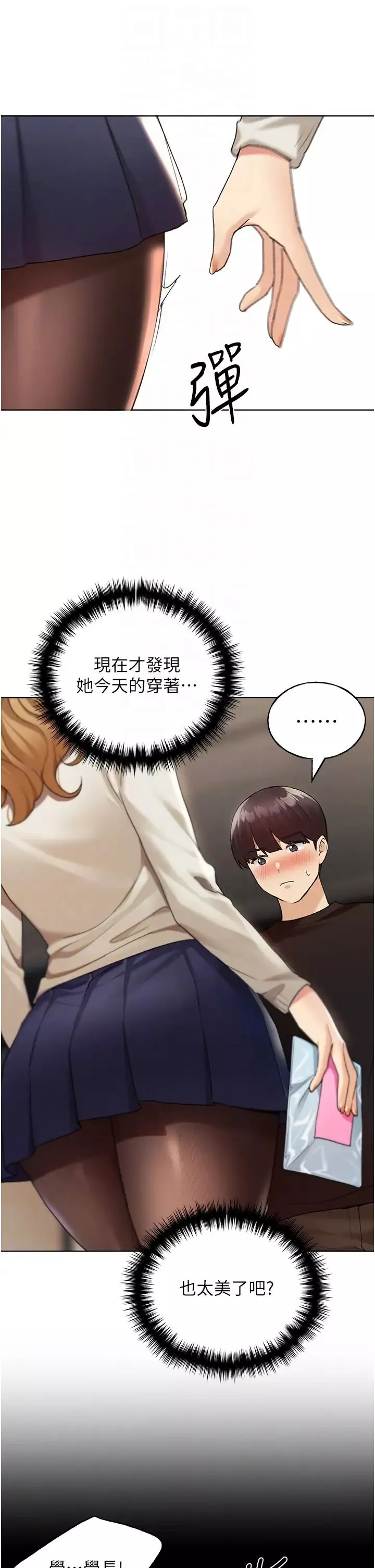 野蛮插画家-第35话-没穿小裤裤的第一次约会 - 图片 22