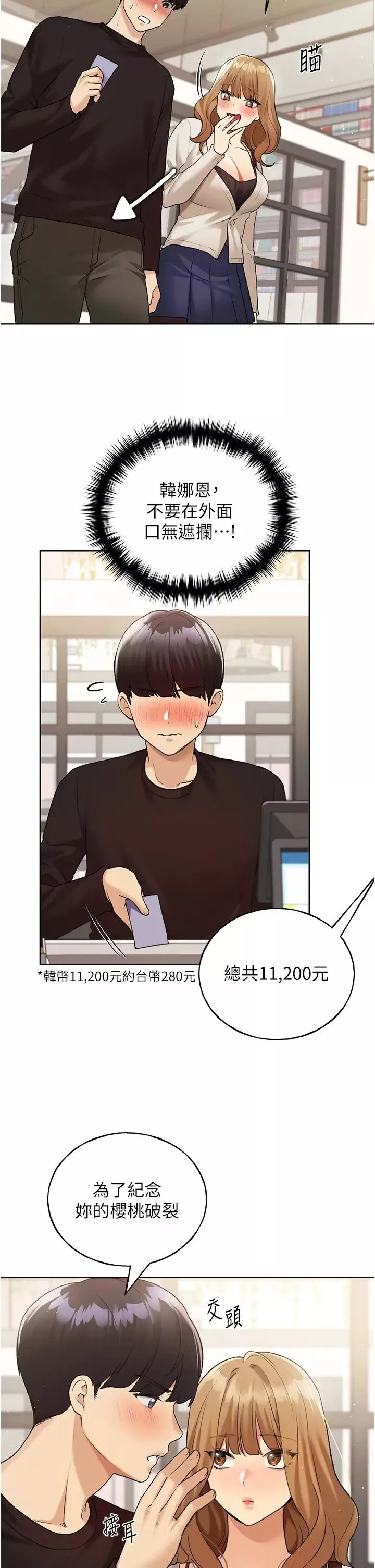 野蠻插畫家第35話-沒穿小褲褲的第一次約會