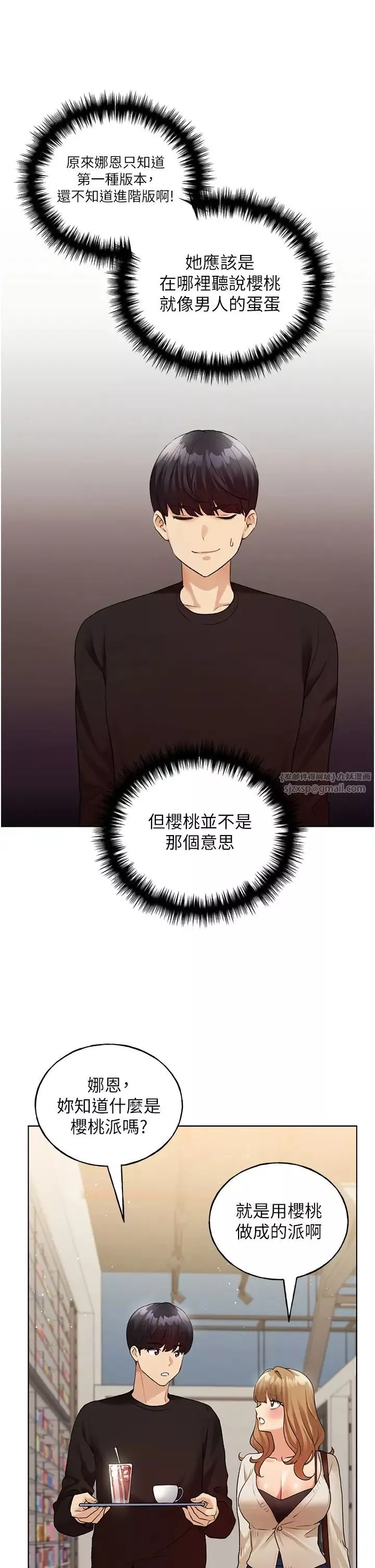野蠻插畫家第35話-沒穿小褲褲的第一次約會