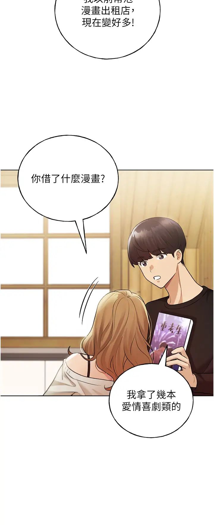 野蛮插画家第35话-没穿小裤裤的第一次约会