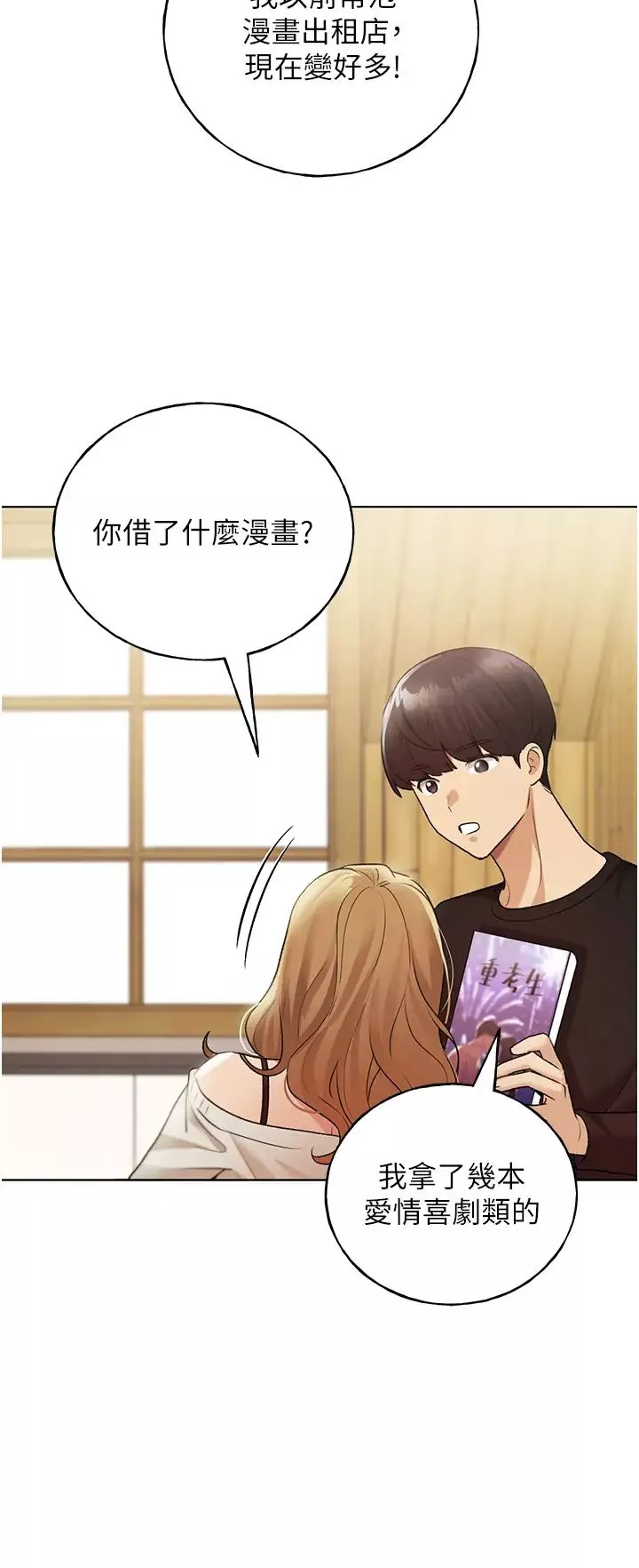 野蛮插画家-第35话-没穿小裤裤的第一次约会 - 图片 36