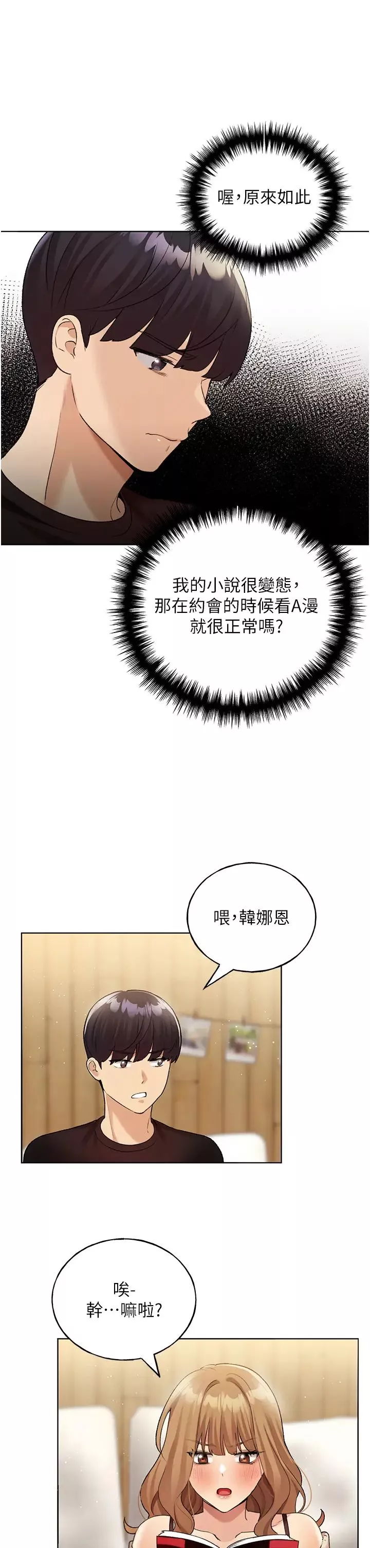 野蠻插畫家第35話-沒穿小褲褲的第一次約會