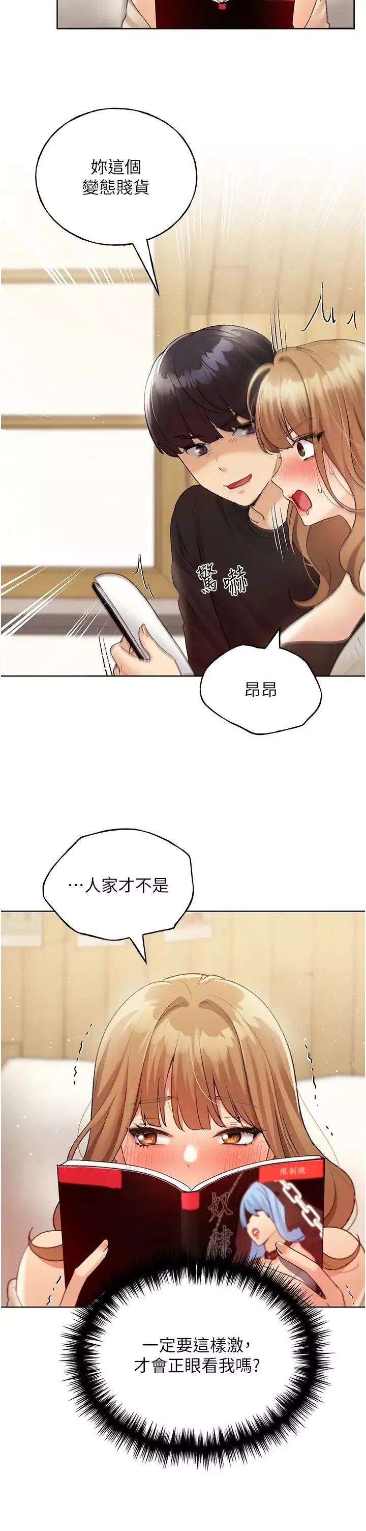 野蛮插画家-第35话-没穿小裤裤的第一次约会 - 图片 41
