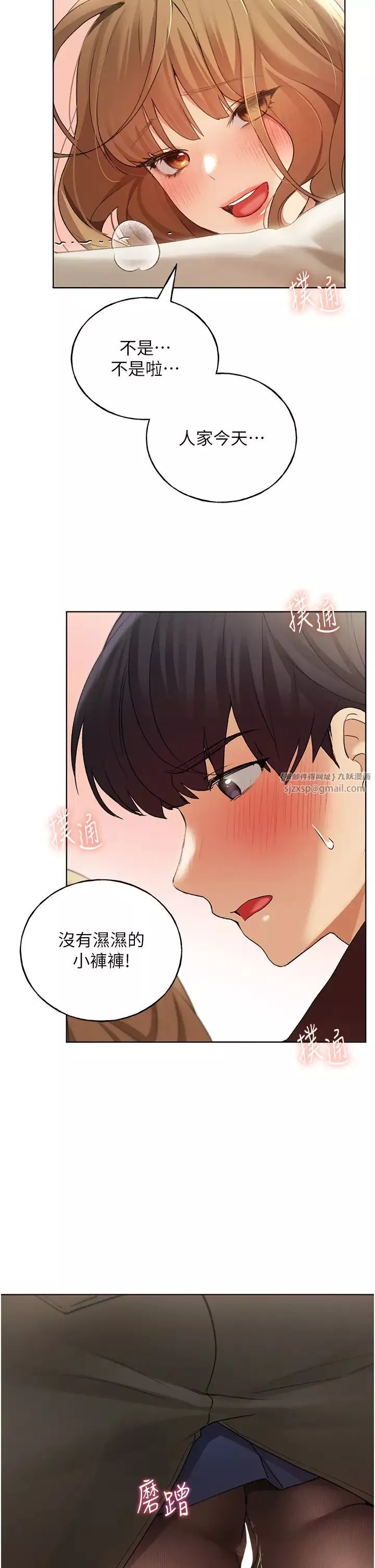 野蛮插画家-第35话-没穿小裤裤的第一次约会 - 图片 44