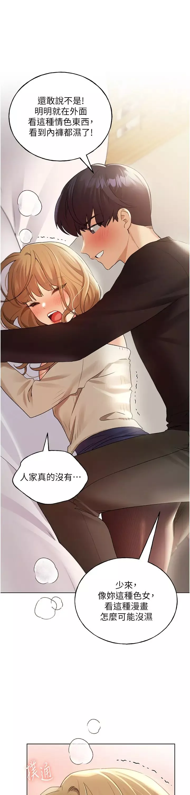 野蛮插画家-第35话-没穿小裤裤的第一次约会 - 图片 43