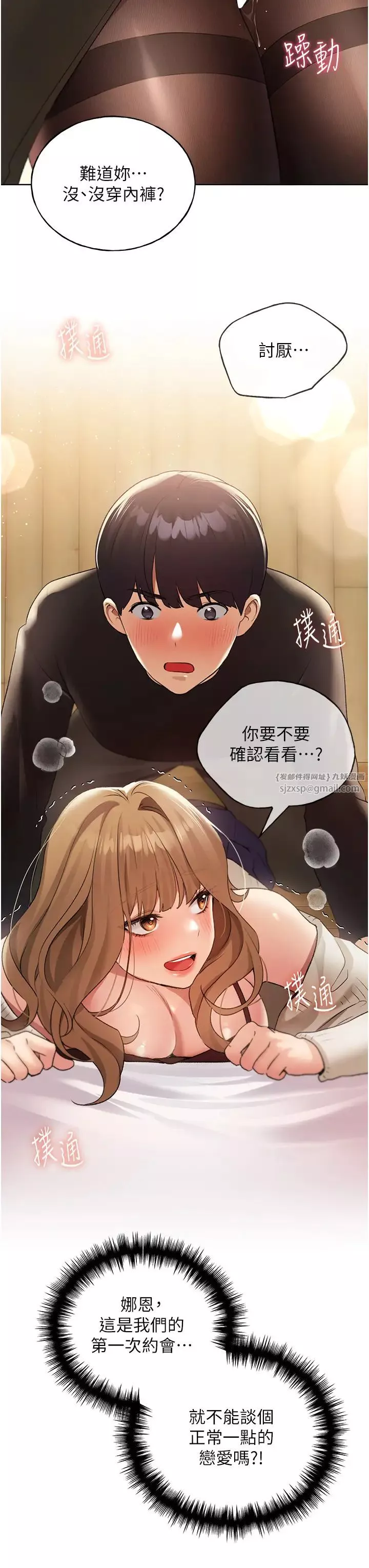 野蛮插画家-第35话-没穿小裤裤的第一次约会 - 图片 45