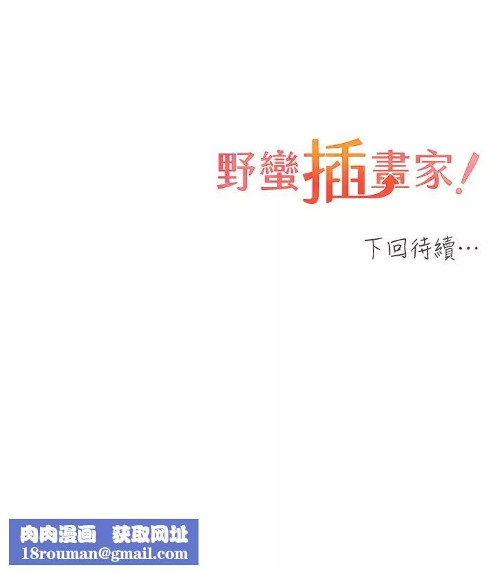 野蛮插画家-第35话-没穿小裤裤的第一次约会 - 图片 46