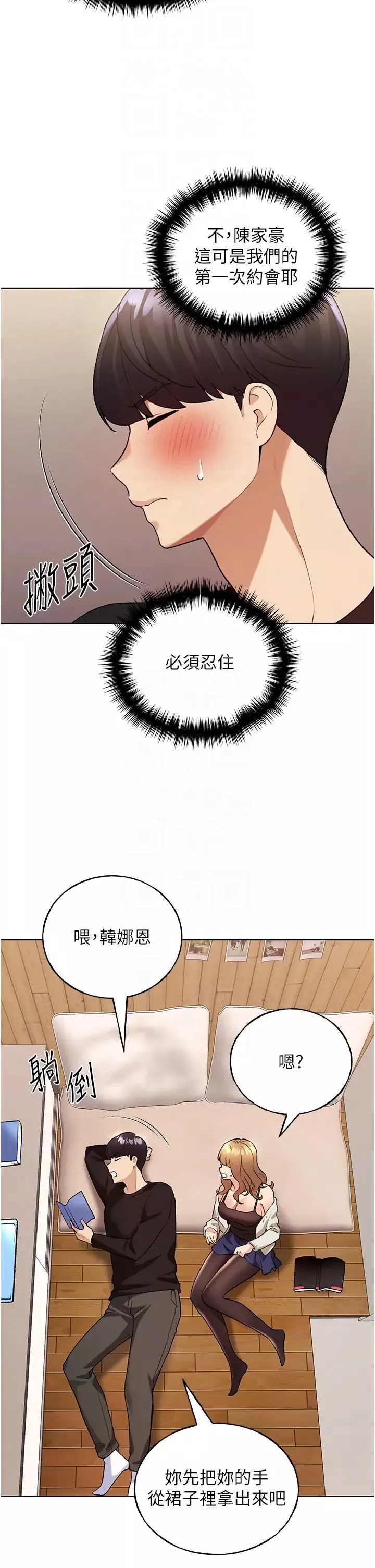 野蠻插畫家第36話-和變態女友打野炮