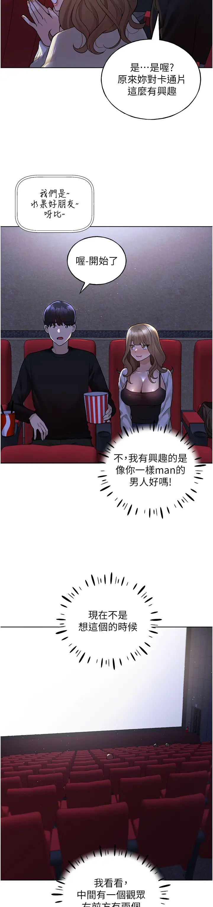 野蠻插畫家第36話-和變態女友打野炮