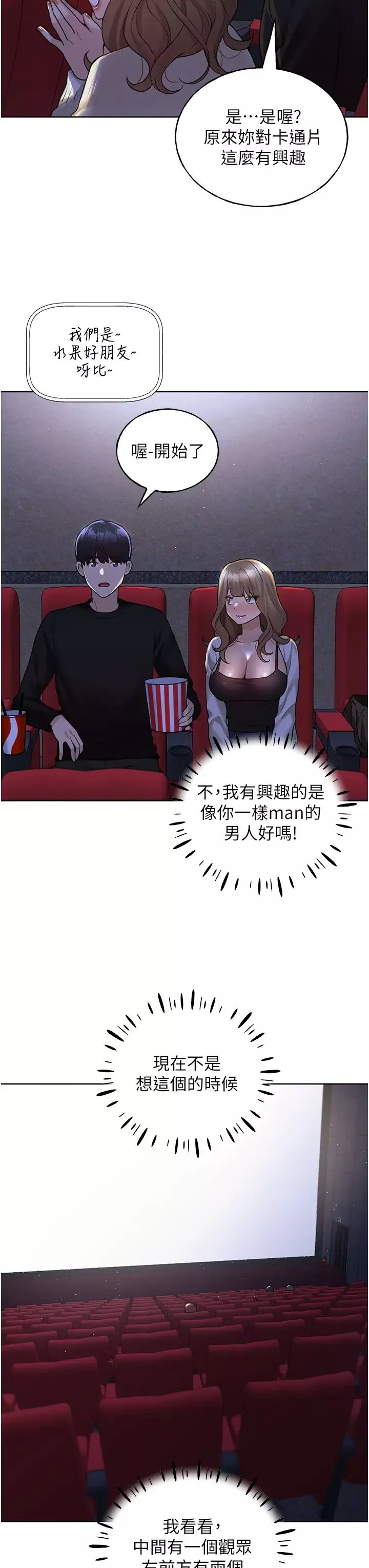 野蛮插画家-第36话-和变态女友打野炮 - 图片 17
