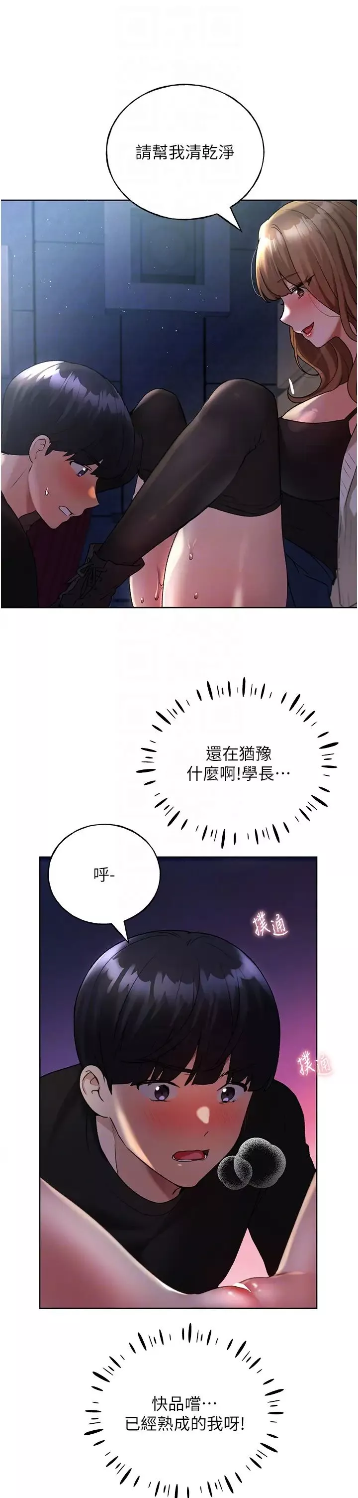 野蠻插畫家第36話-和變態女友打野炮