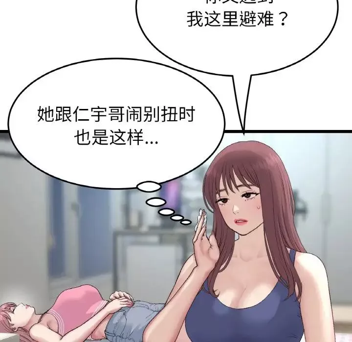 当初恋变成继母-第48话 - 图片 6