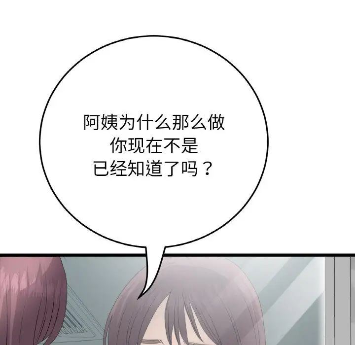 当初恋变成继母第48话