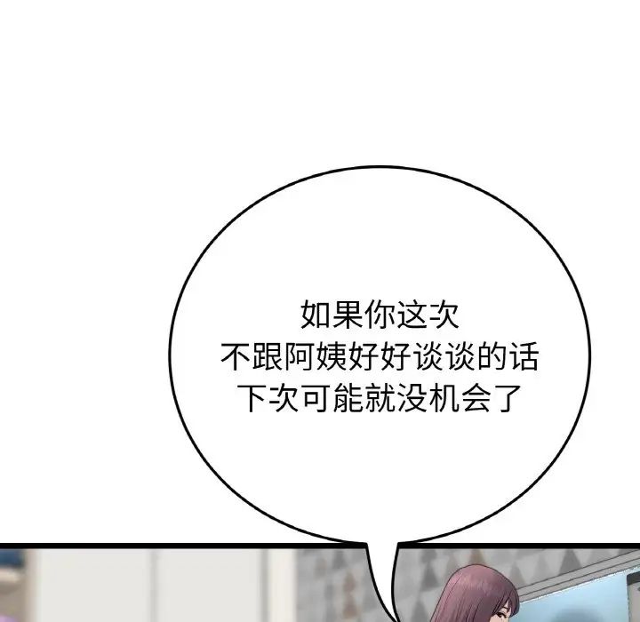 当初恋变成继母第48话