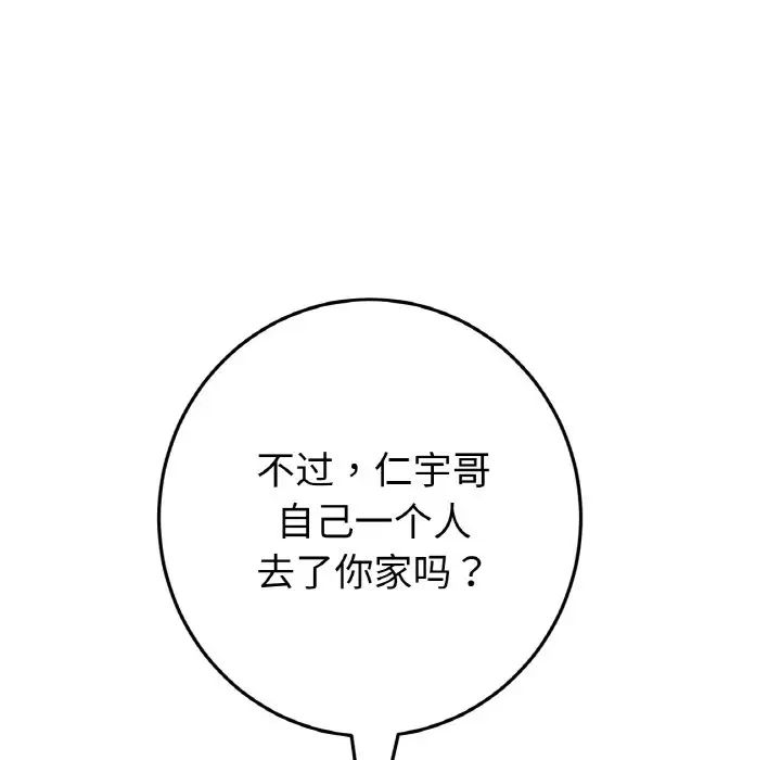 当初恋变成继母第48话