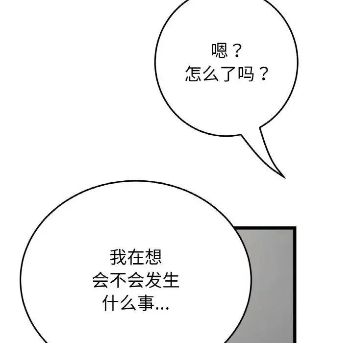 当初恋变成继母-第48话 - 图片 30