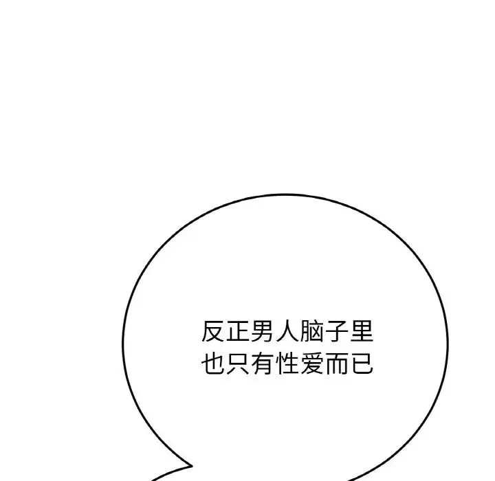 當初戀變成繼母第48話