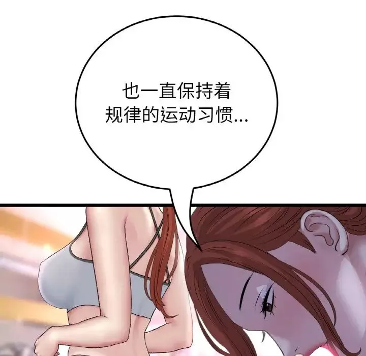 當初戀變成繼母第48話