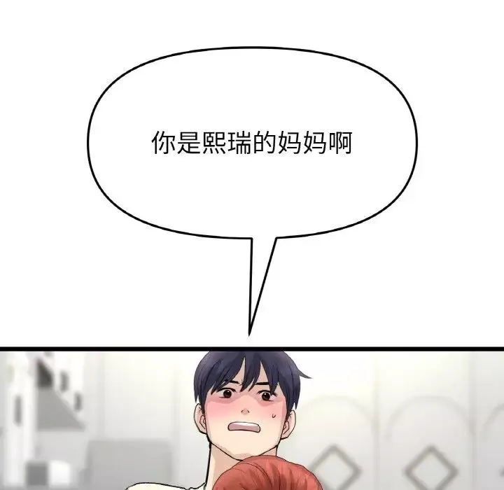 当初恋变成继母-第48话 - 图片 81